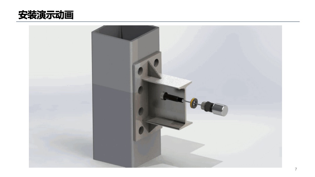 单边螺栓-安装演示